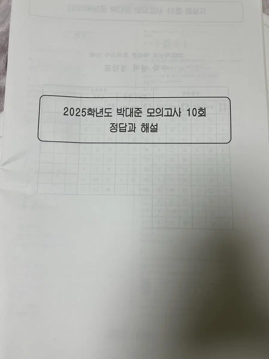 2025 시대인재 박대준 모의고사